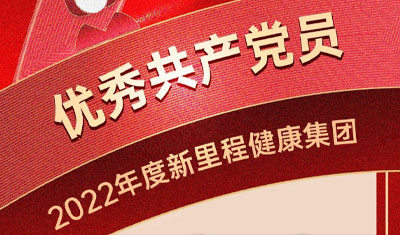 致敬奋斗，争当先锋——恒峰g22登录入口健康集团党委开展“七一”表彰