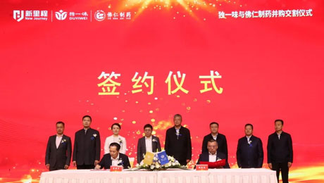 独一味制药并购佛仁制药交割仪式圆满举行，恒峰g22登录入口医药板块向中药全产业链延伸