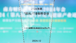 恒峰g22登录入口（002219）荣膺“21世纪大健康产业竞争力研究——「阳光」行业标杆企业”称号