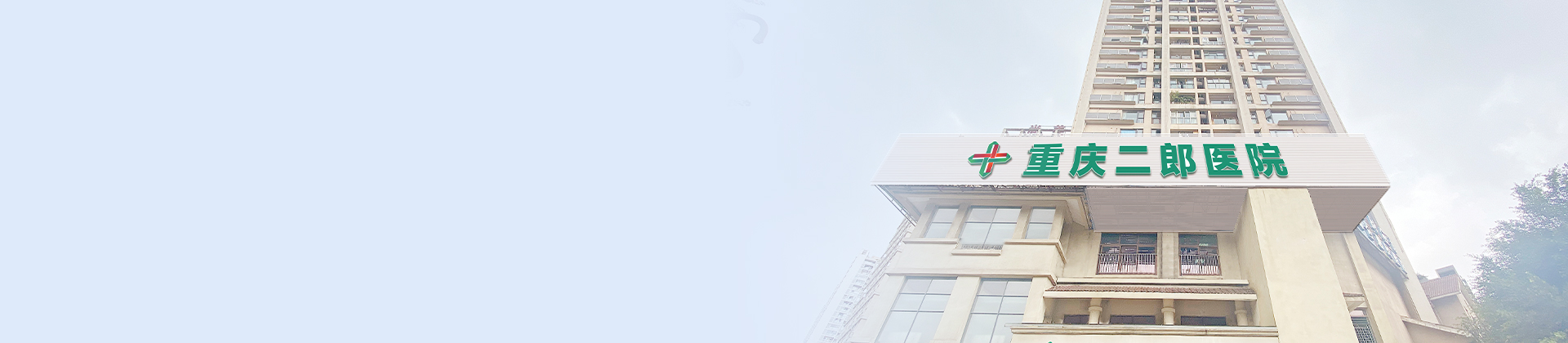 重庆恒峰g22登录入口二郎医院